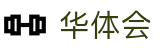 华体会中文官网 - hth · 专业赛事运营与管理门户